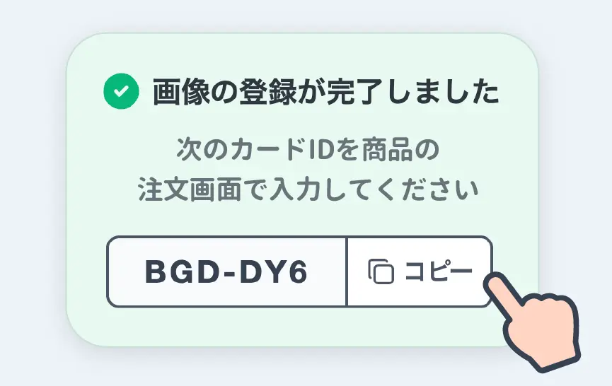 お客さまに表示されるカードIDを控えてもらう